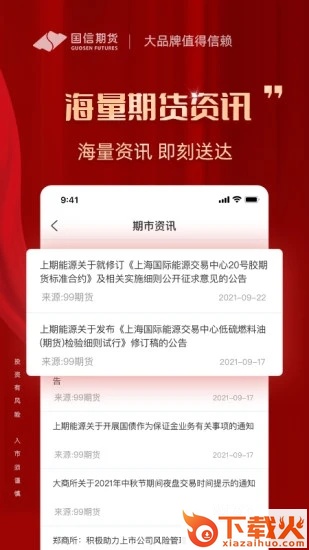 国信期货理财版app截图2