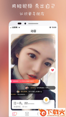 动容App截图1
