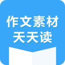 作文素材天天读安卓版下载-作文素材天天读appv1.0.4 最新版