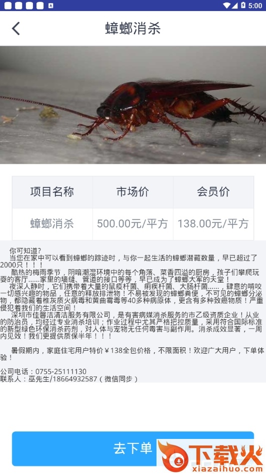 佳馨洁截图2