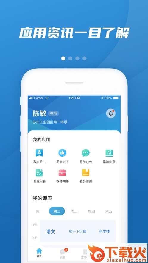 易加教育app截图1