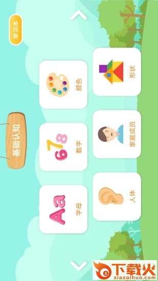 儿童英语单词卡片点读截图2