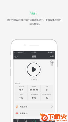 骑乐无Q v2.2.1 安卓版截图1