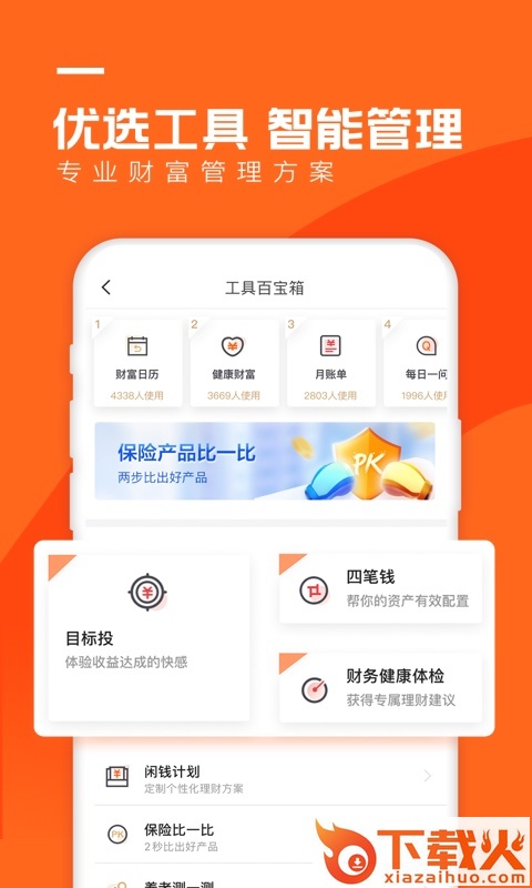 宜人优选app下载截图2