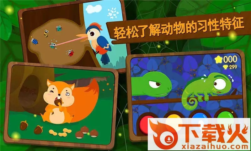 森林动物宝宝巴士截图1