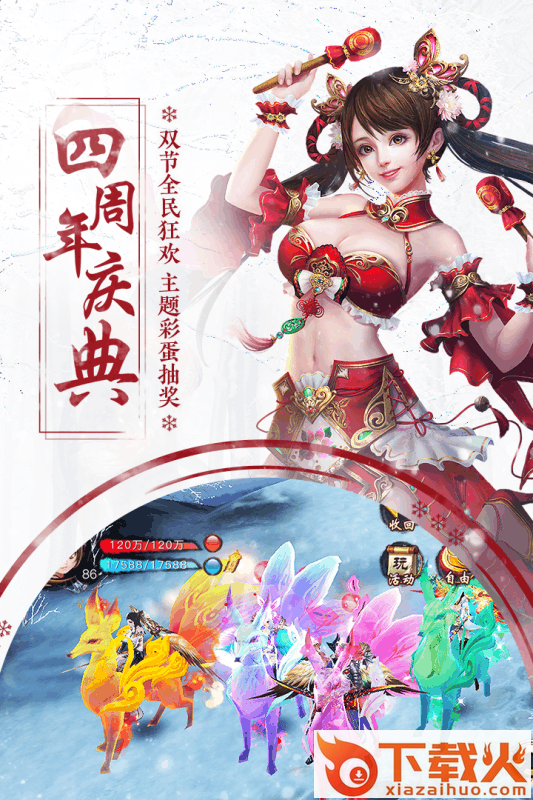 天龙新春版截图1