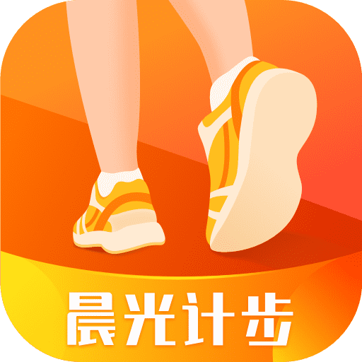 晨光计步app下载官方版-晨光计步v2.0.1 安卓版