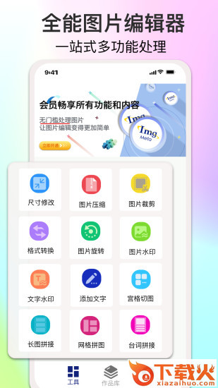 ImgMeta图片编辑助手免费版截图2