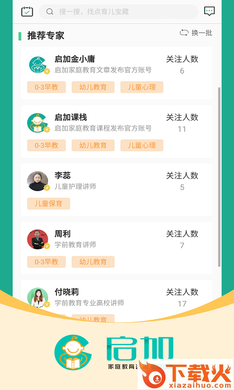 启加家庭教育截图2