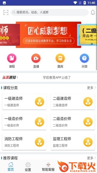 学匠教育(执业考试学习)截图1
