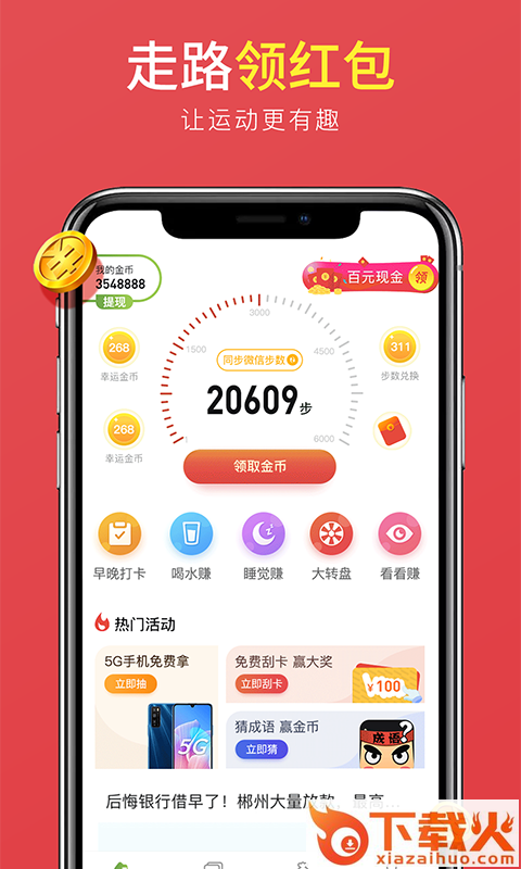 掌上计步截图1