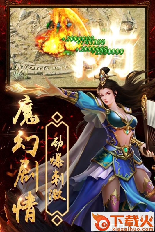 烈焰重生2截图1