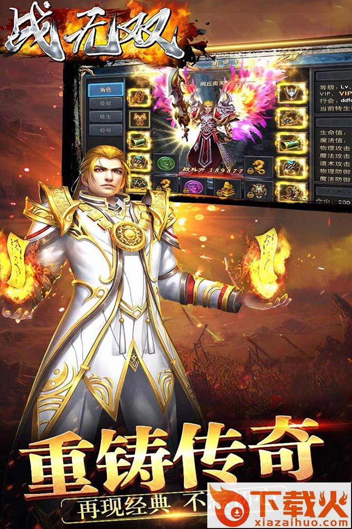 战无双手游截图1
