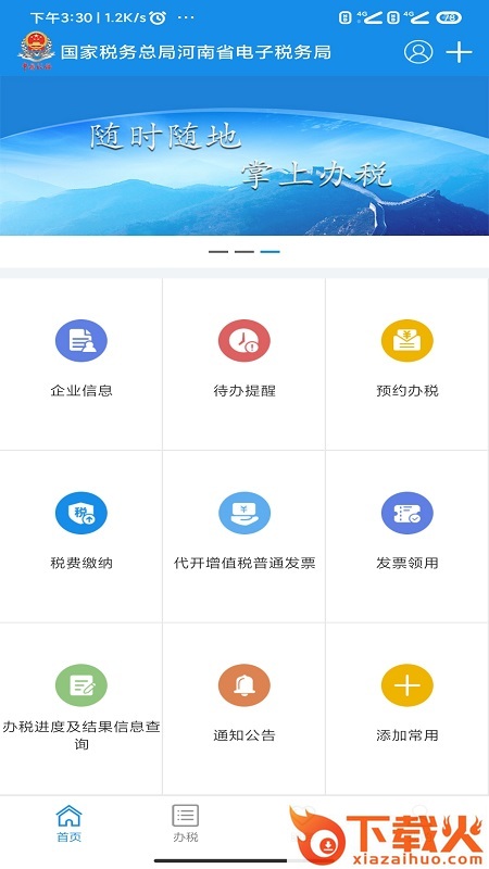 河南税务app截图1