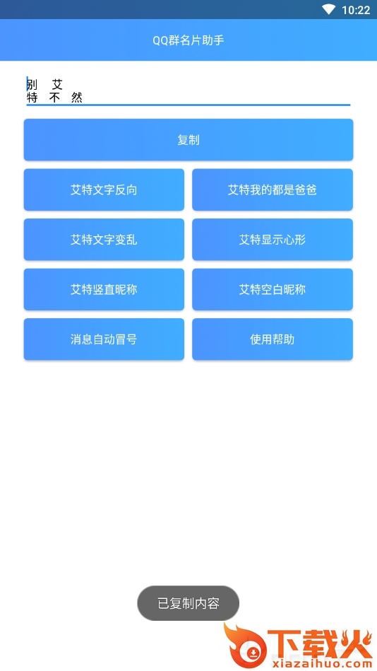QQ群名片助手截图1