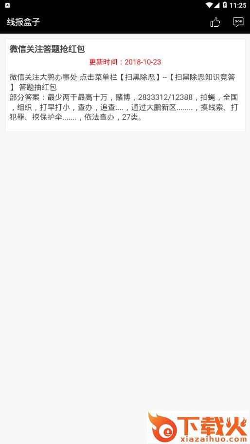 线报盒子app截图2