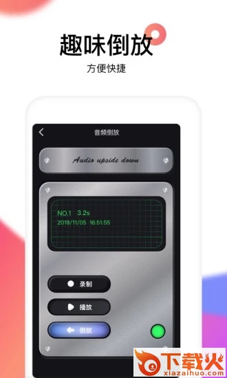 reversevoice倒放挑战app截图2