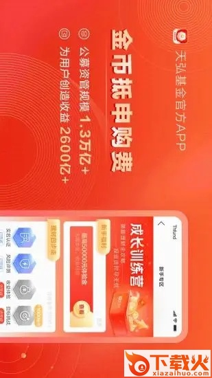 天弘爱理财天弘基金app截图1