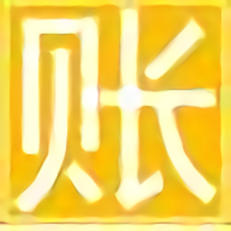 晨曦记账本官方下载-晨曦记账软件下载v7.0 免费绿色版