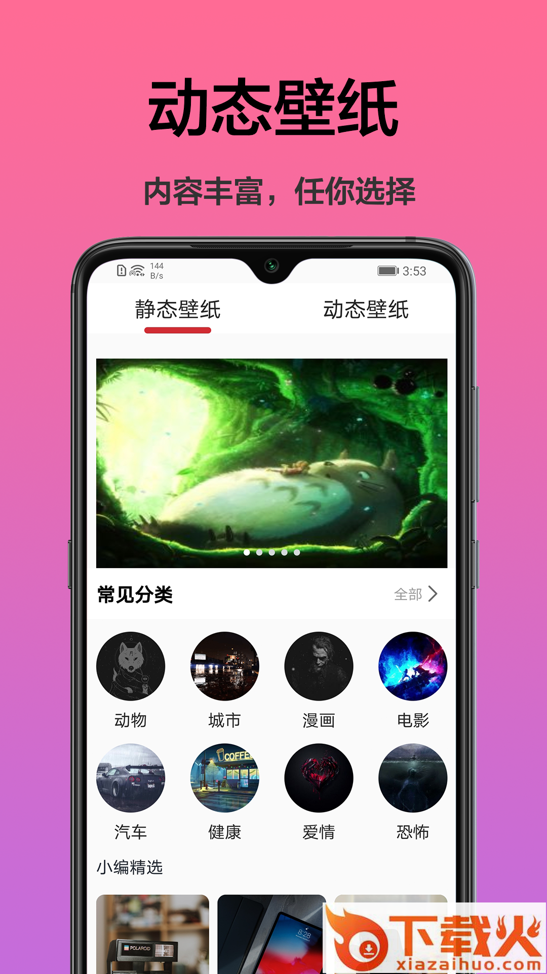 手机桌面主题app截图1