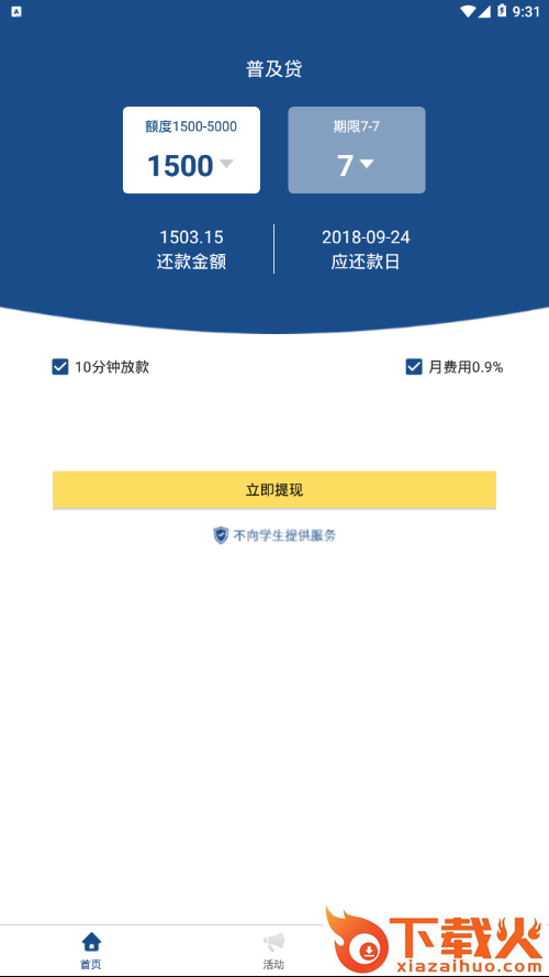 普及贷截图1