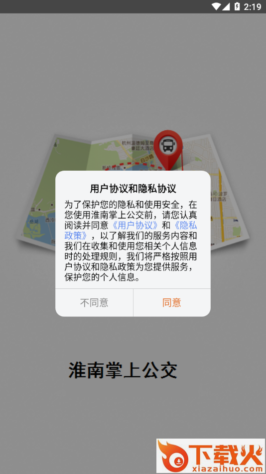 淮南掌上公交app最新版下载截图1