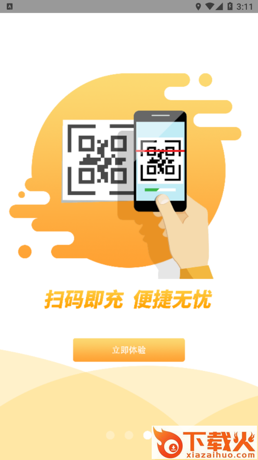 充电在手app截图2