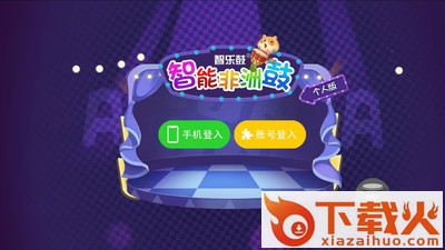智乐鼓app截图2