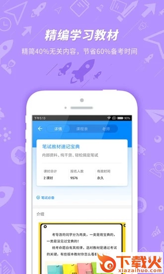 导游证考试手机版截图2