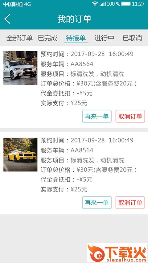 马帮洗车app截图2