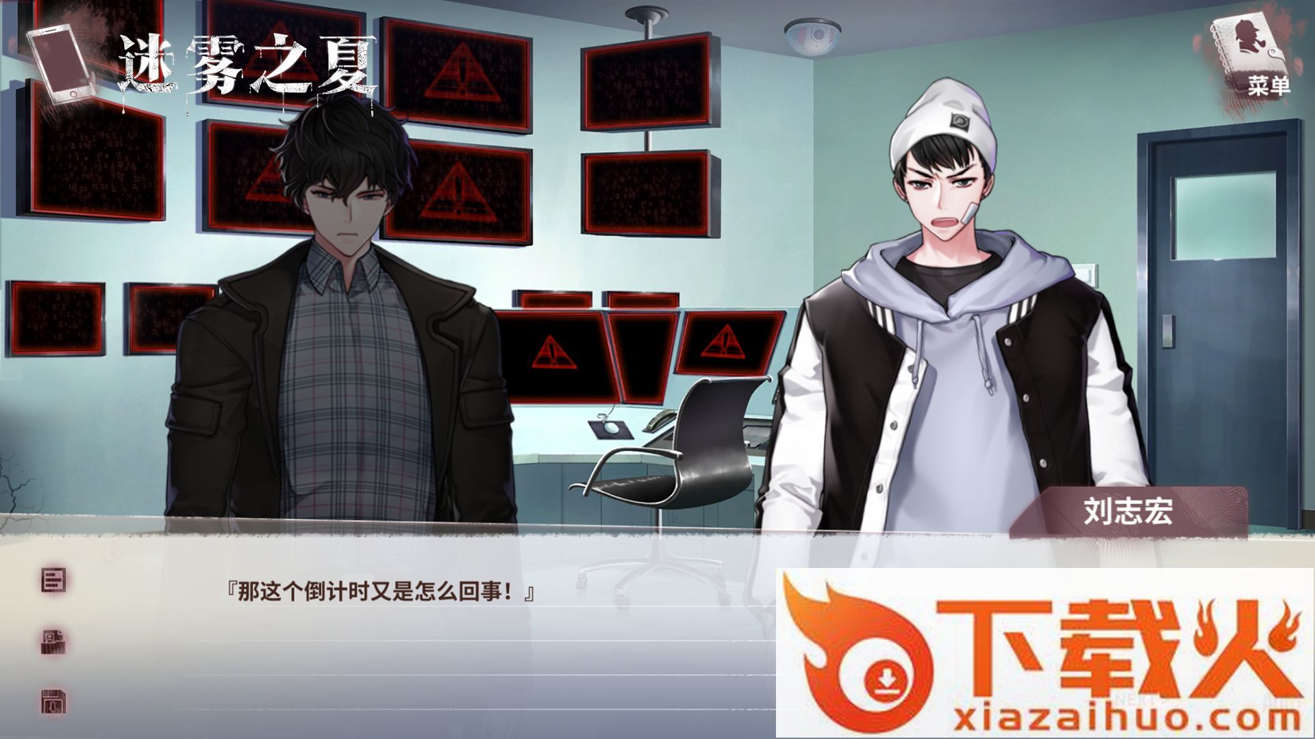 迷雾之夏手机版 v5.0.5 官方版截图2