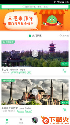 手机智能语音导游截图1
