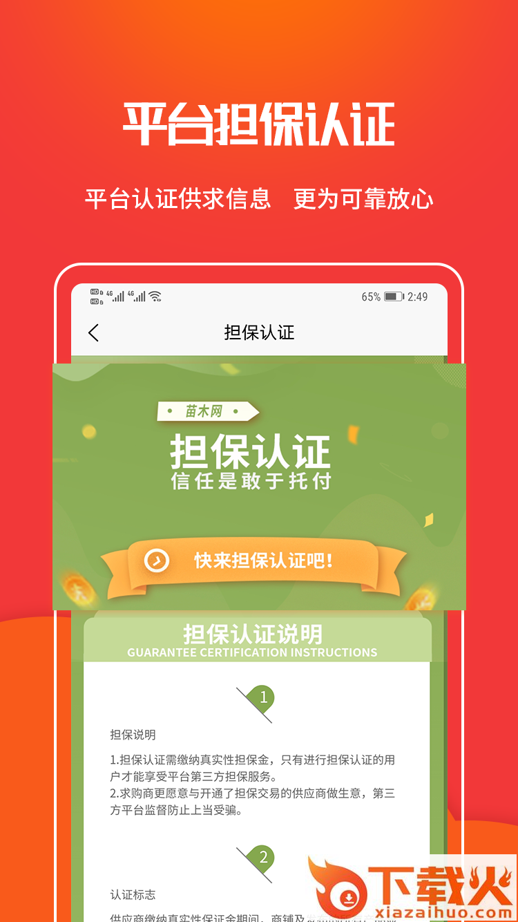 苗木网app截图2