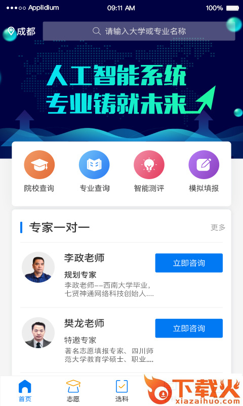 e选报教育平台截图1