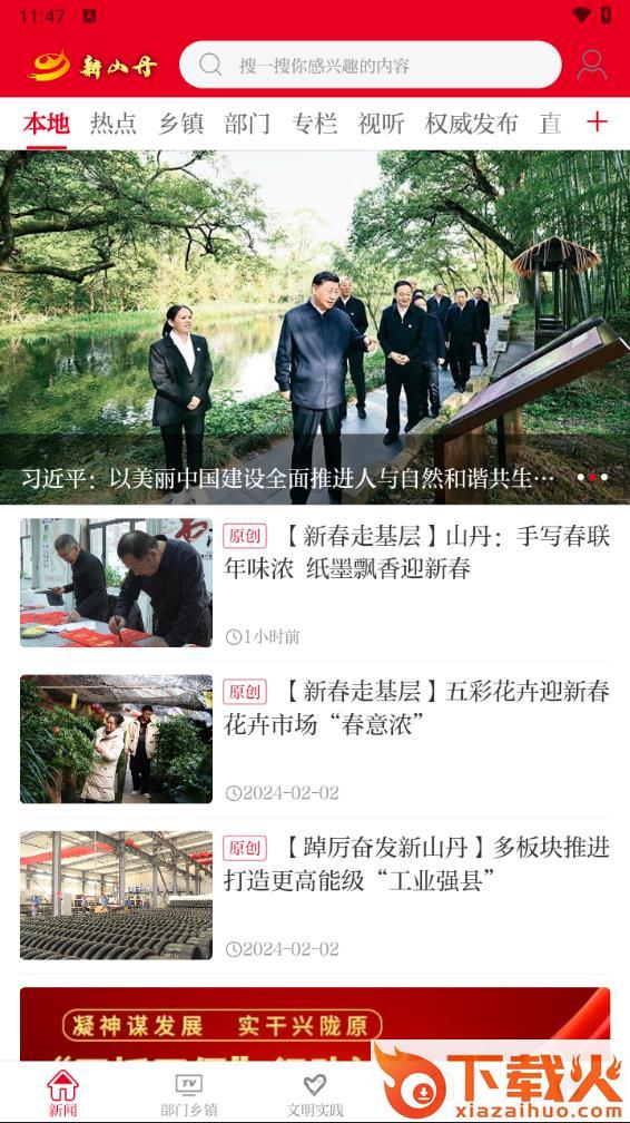新山丹app下载截图1