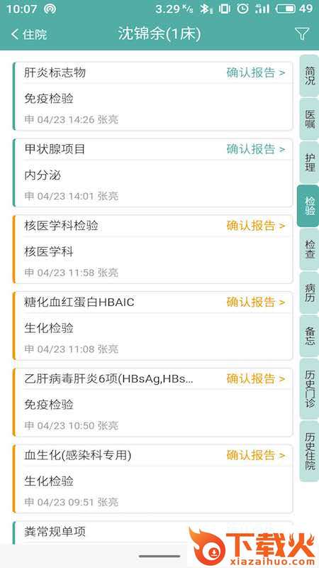 长海云医截图2