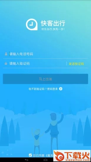 快客出行司机端截图1