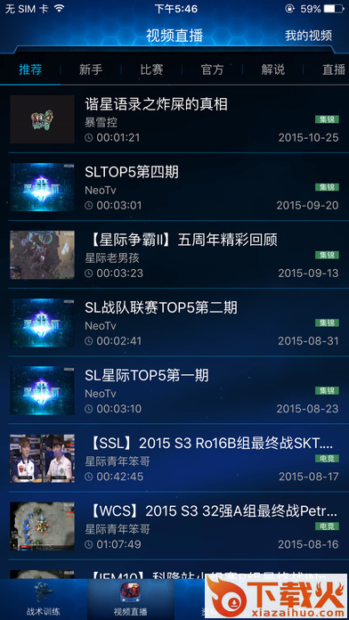 随身星际副官下载 v2.18 安卓版截图1