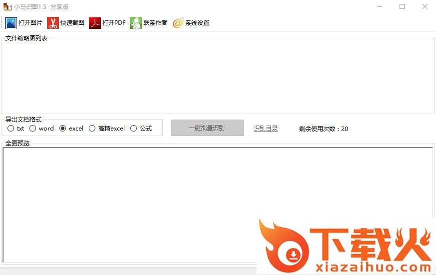 小马识图软件