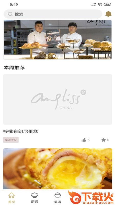食鲜安截图1