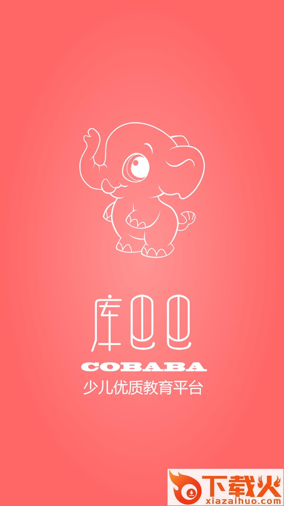 库巴巴截图1