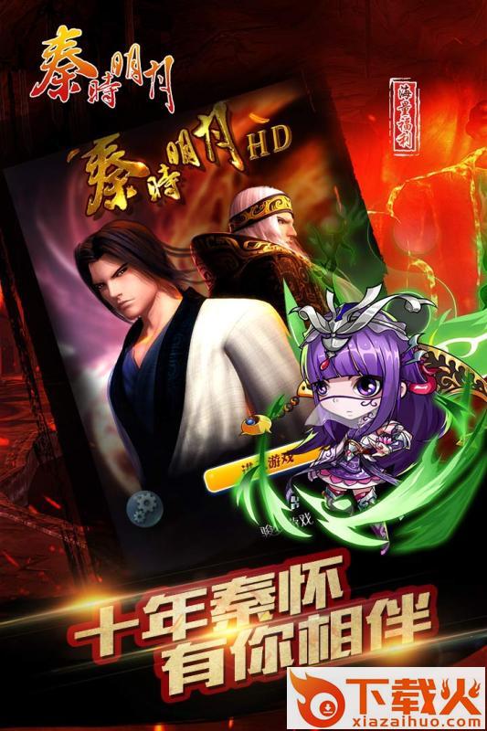 秦时明月手游百度版截图1