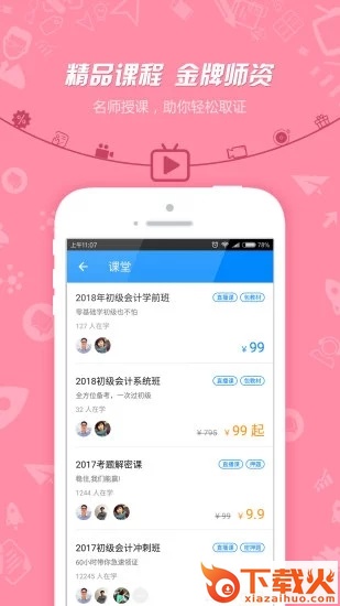 注册会计师截图1