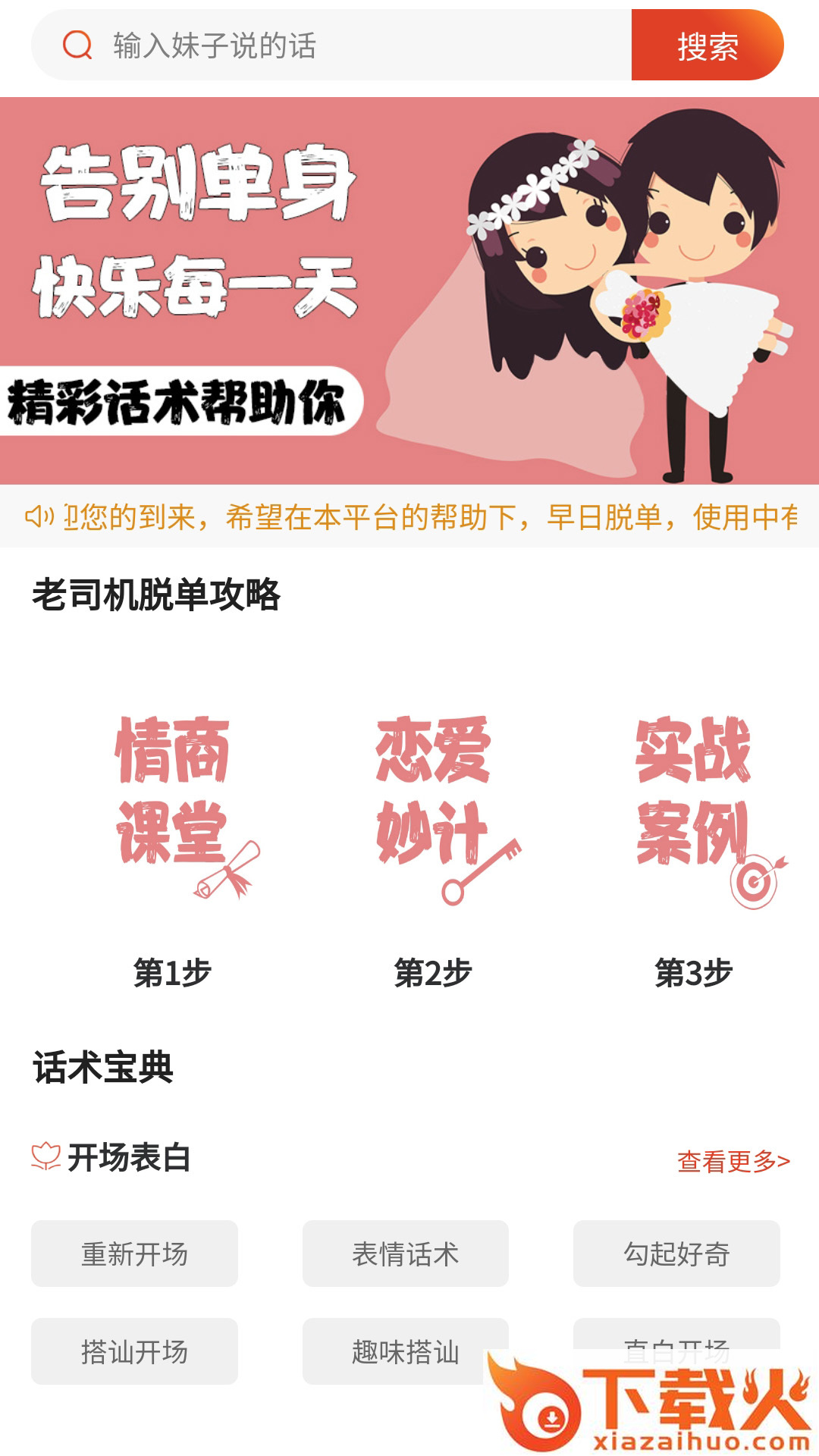 巧语爱恋截图2