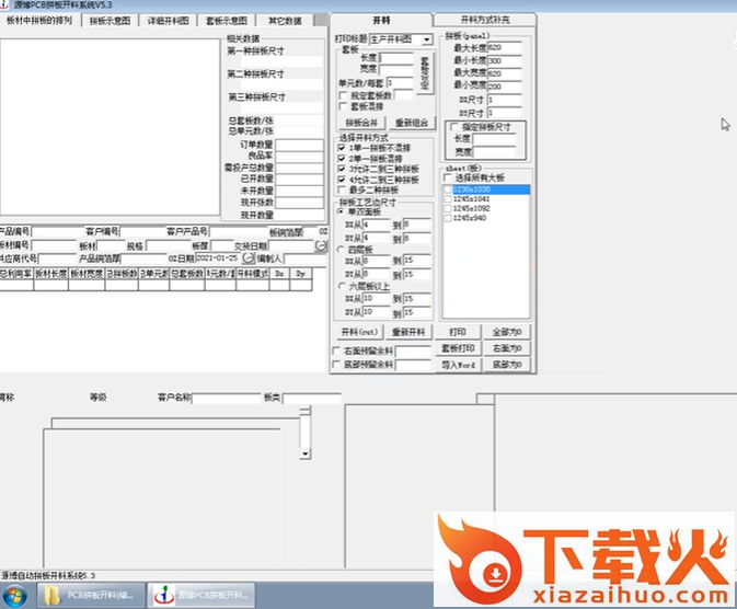源博开料软件免费版 v5.3 最新版 截图1