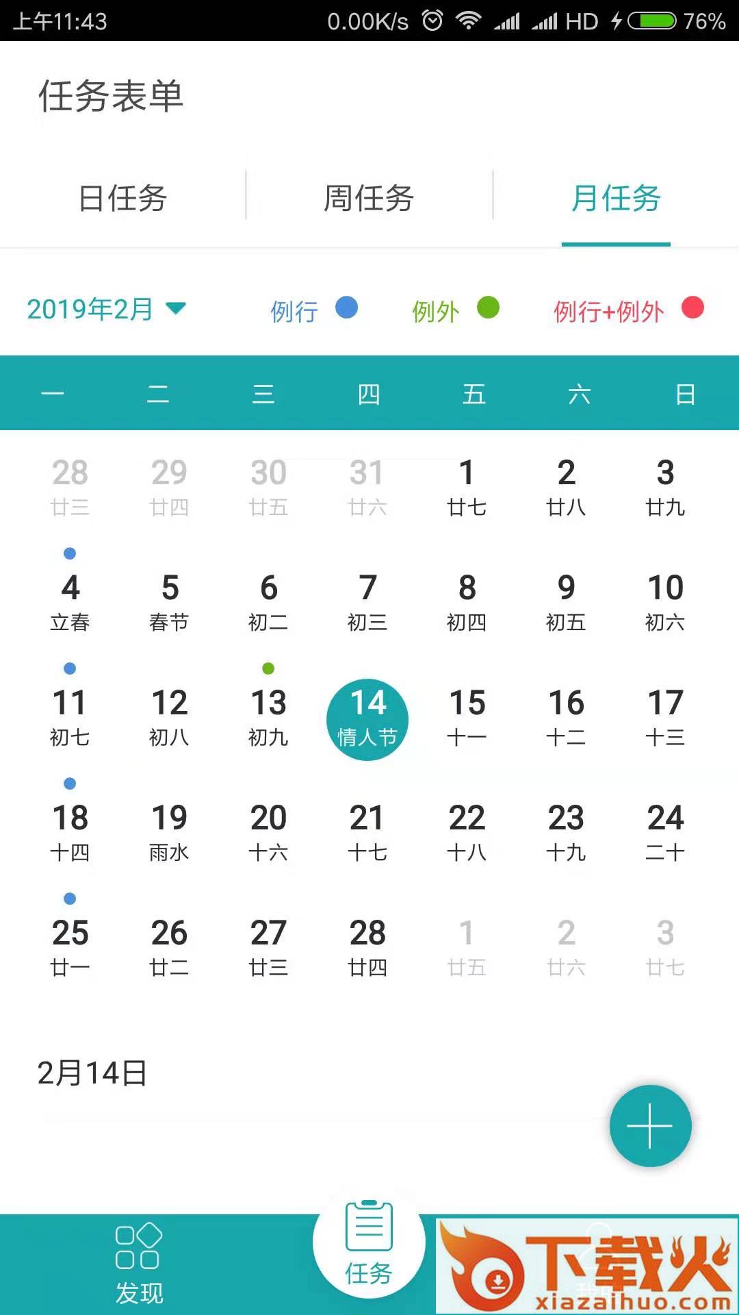 飞燕管家截图1