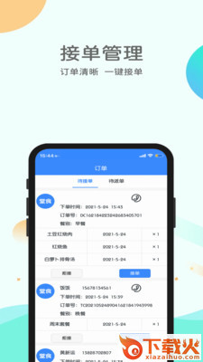 悦安康养助餐app截图1