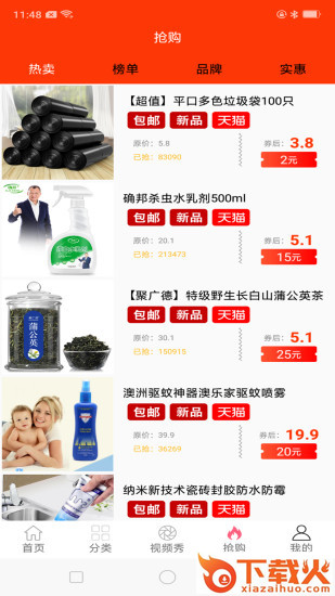 亿淘优惠券截图3
