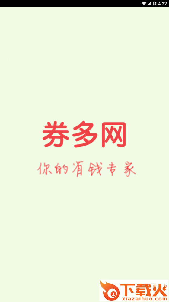 券多网截图1
