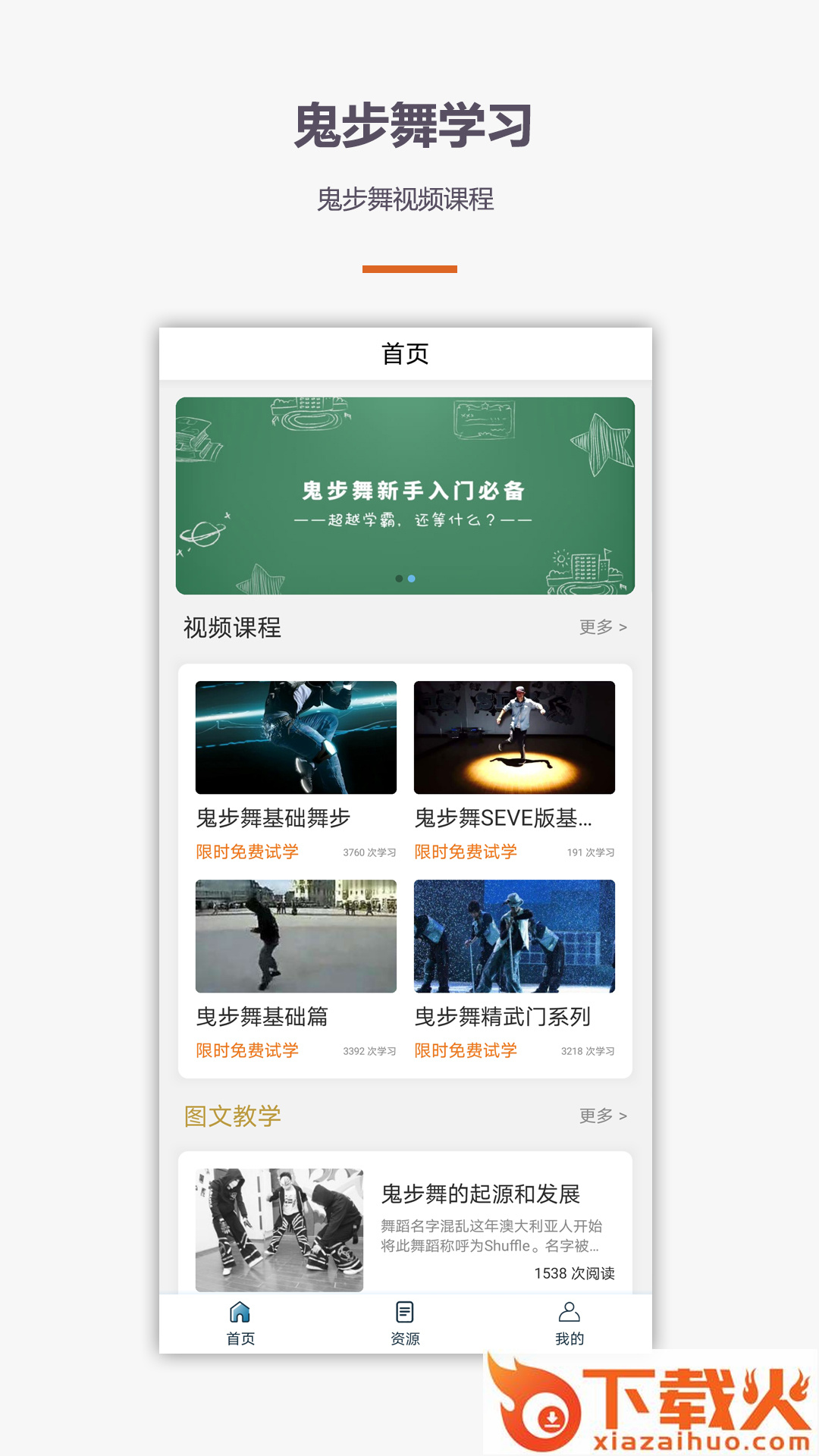 鬼步舞视频教学app截图1